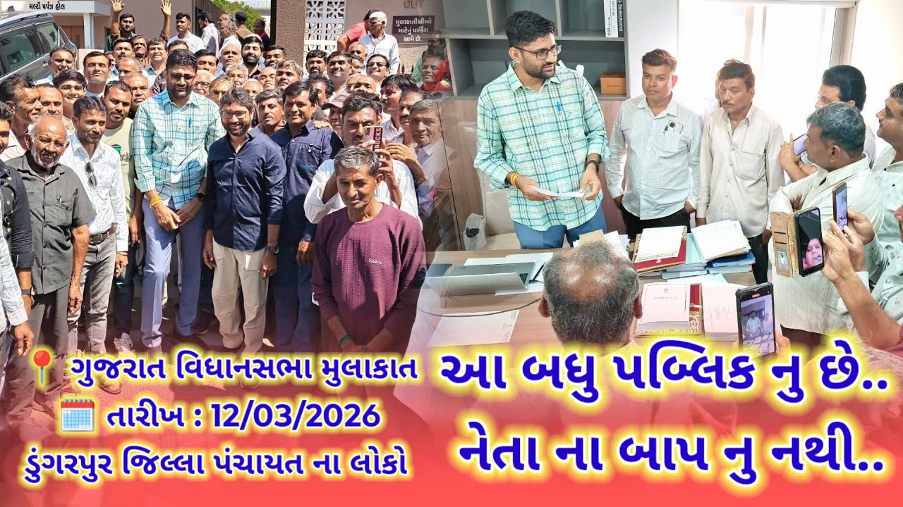 📍 ગુજરાત વિધાનસભા મુલાકાત | વિસાવદર વિધાનસભાની ડુંગરપુર જિલ્લા પંચાયત || gopal italia facebook live 