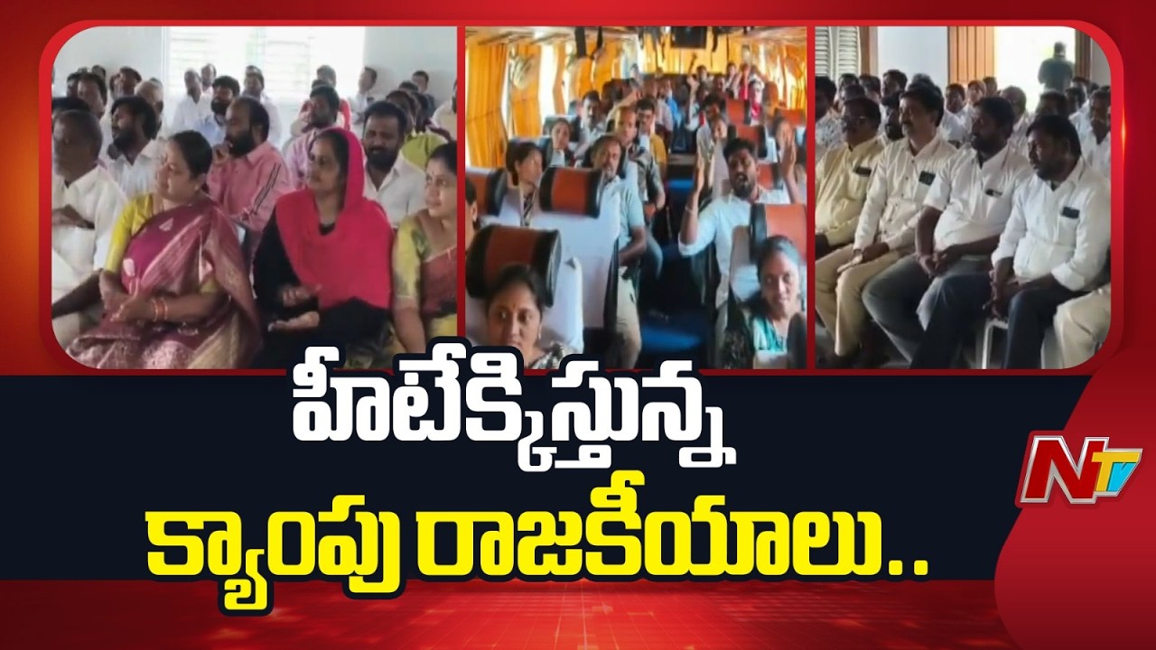 అభ్యర్థులను క్యాంపులకు తరలిస్తున్న అన్ని పార్టీలు | Telangana Municipal Results | NTV Telugu