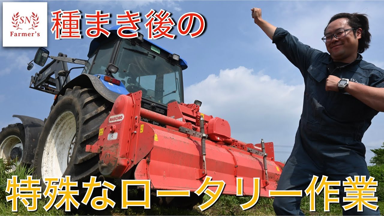 【ロータリー作業】特殊！？蕎麦の種まき後に浅くロータリーをかける！NEW HOLLAND
