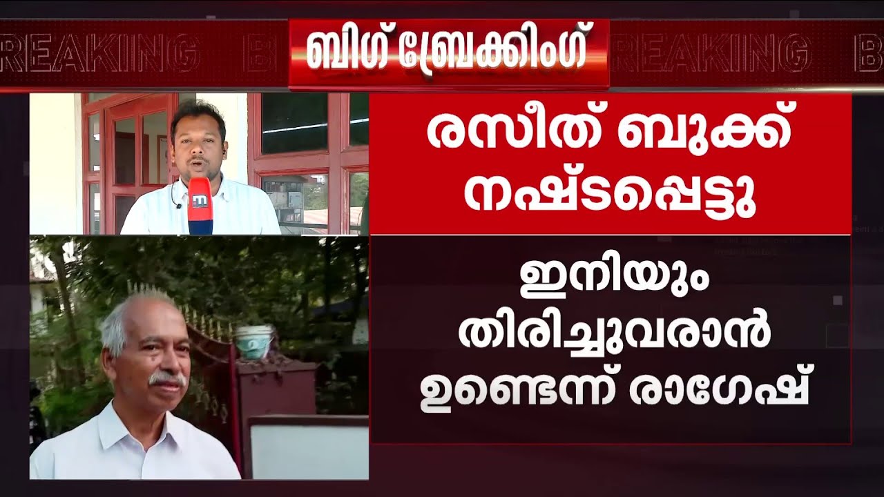 യോഗം വിളിച്ച് പയ്യന്നൂർ ഏരിയ കമ്മറ്റി; വി കുഞ്ഞികൃഷ്ണനെ പുറത്താക്കിയ നടപടി വിശദീകരിക്കും | KK Ragesh