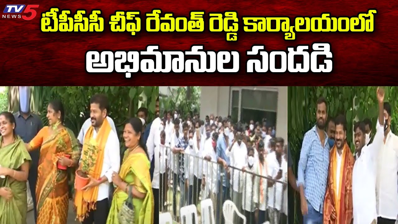 TPCC Chief Revanth Reddy Fans Celebrations At MP Camp Office Jubliee Hills | TV5 News
