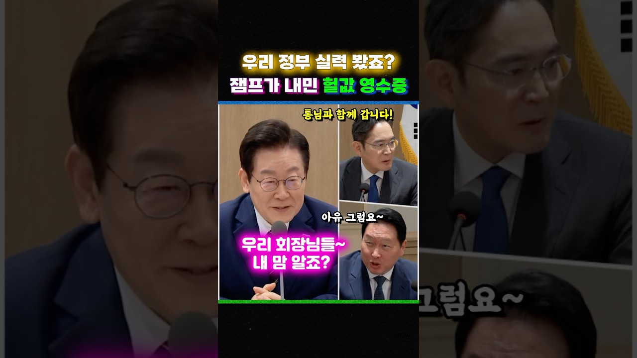 '우리 실력 똑똑히 봤죠?' 거부할 수 없는 제안을 한 잼프