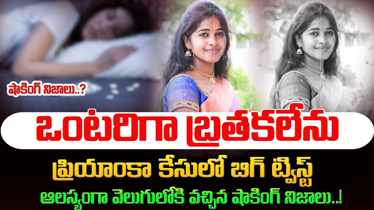 Tirupati Priyanka Incident | Sensational Facts & Latest Update | SumanTV Radha #tirupati