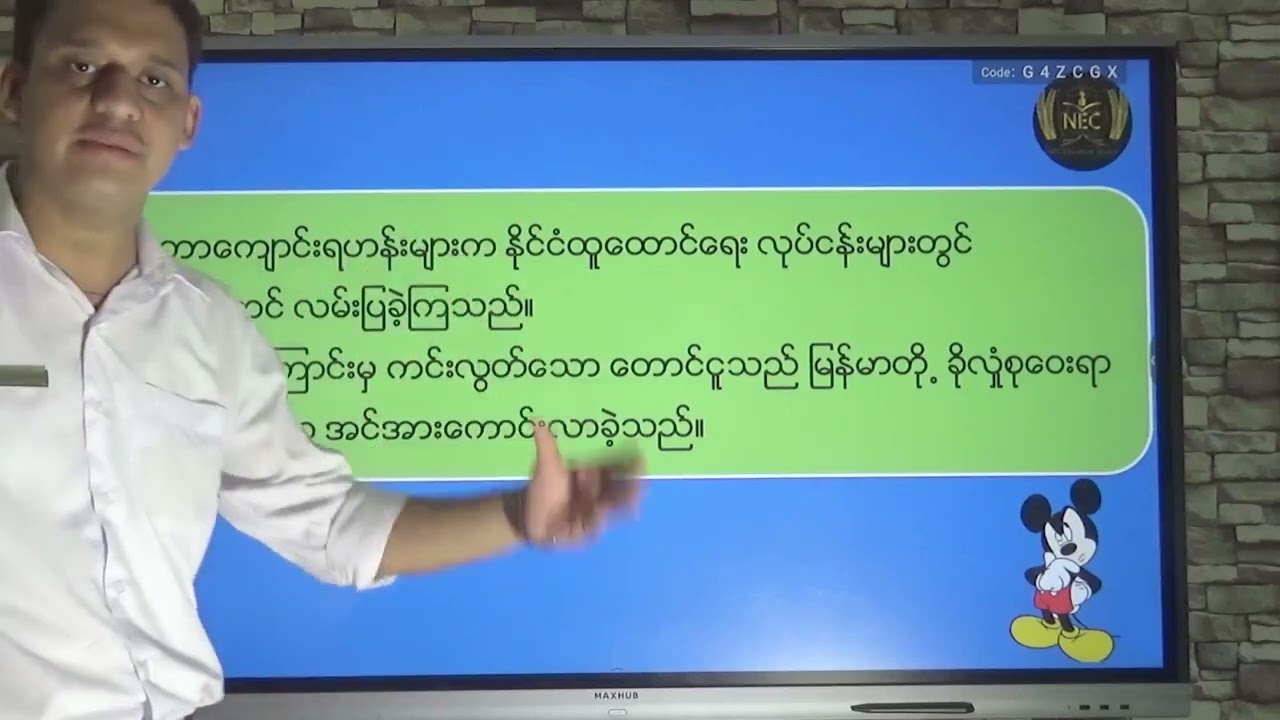 Grade 7 History မြန်မာ့သမိုင်း အခန်း (၁)