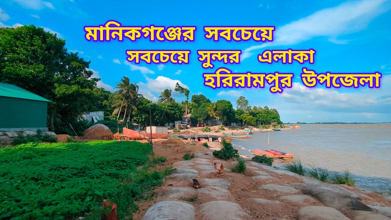 Explore মানিকগঞ্জ হরিরামপুর উপজেলা's Hidden Gem Andharmanik Bazar