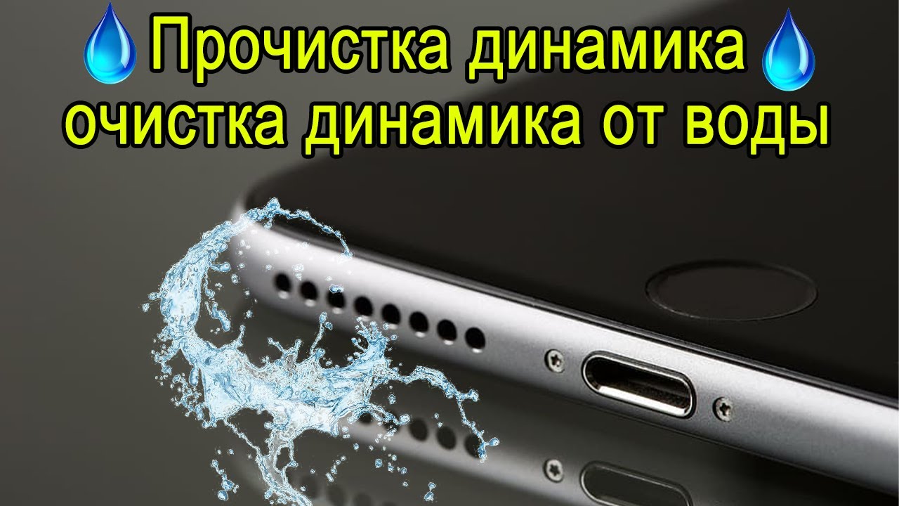 телефон упал в унитаз
