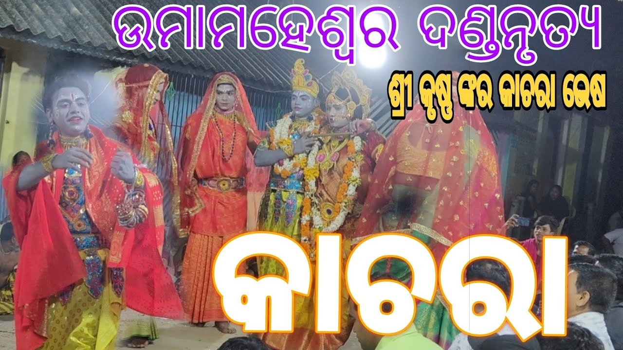 Kachara 