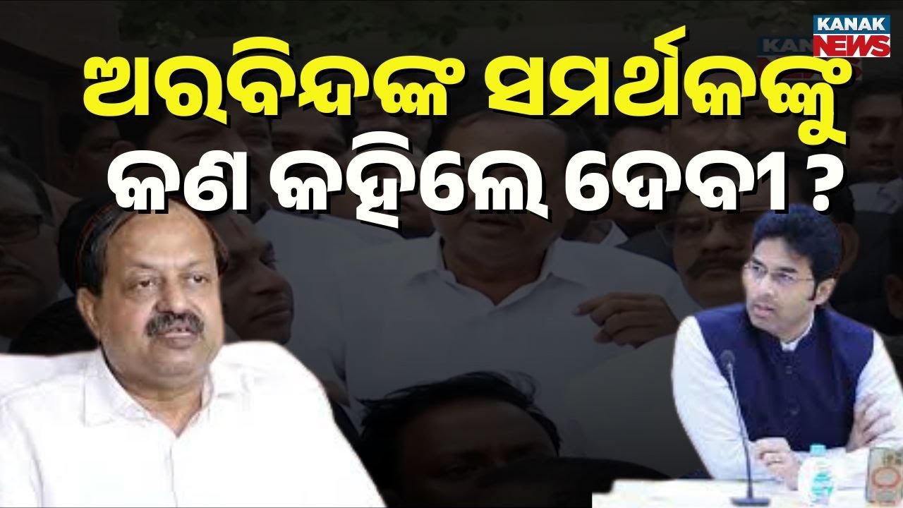 Heavy Crowd Outside Shankha Bhawan as Senior BJD Leaders Gather; Devi Mishra Makes Big Statement
