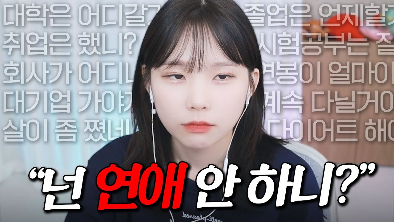 명절에  듣기 싫은 잔소리 1위