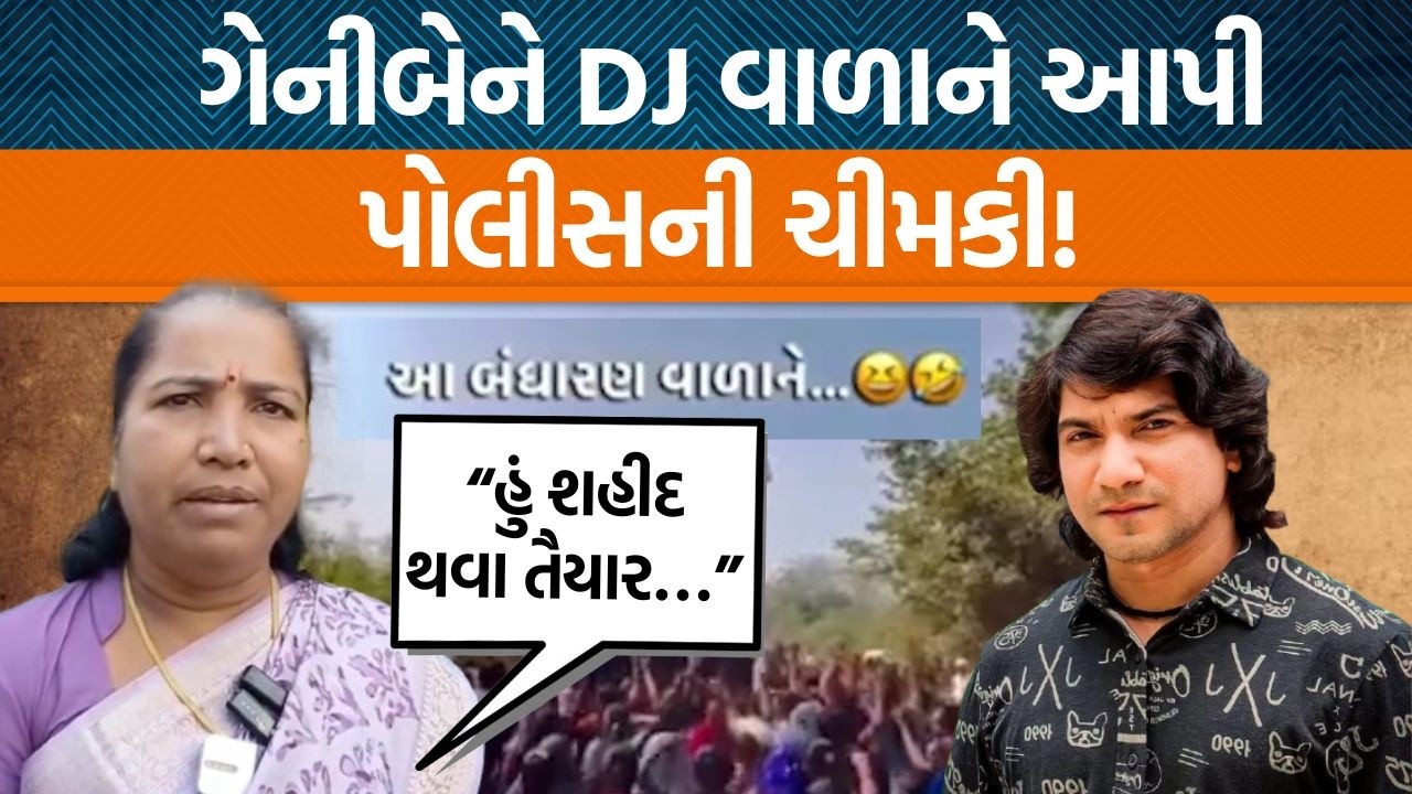 ઠાકોર સમાજના લગ્નમાં બંધારણ પર ગીત વાગ્યું અને Geniben Thakor બગડ્યા!