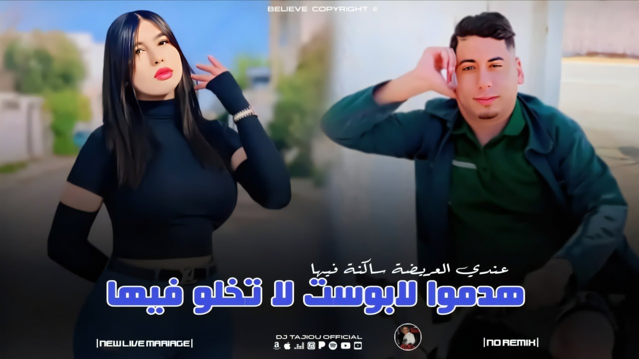 Cheb ALi Madjadji 2026 هدموا لابست لا تخلو فيها \ Aandi LArida Sakna fiha  ( Music Live)