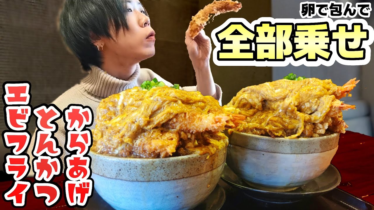 【大阪篇】総量4kg超え！1万回来たくなる最強の丼飯がこちら【大食い】