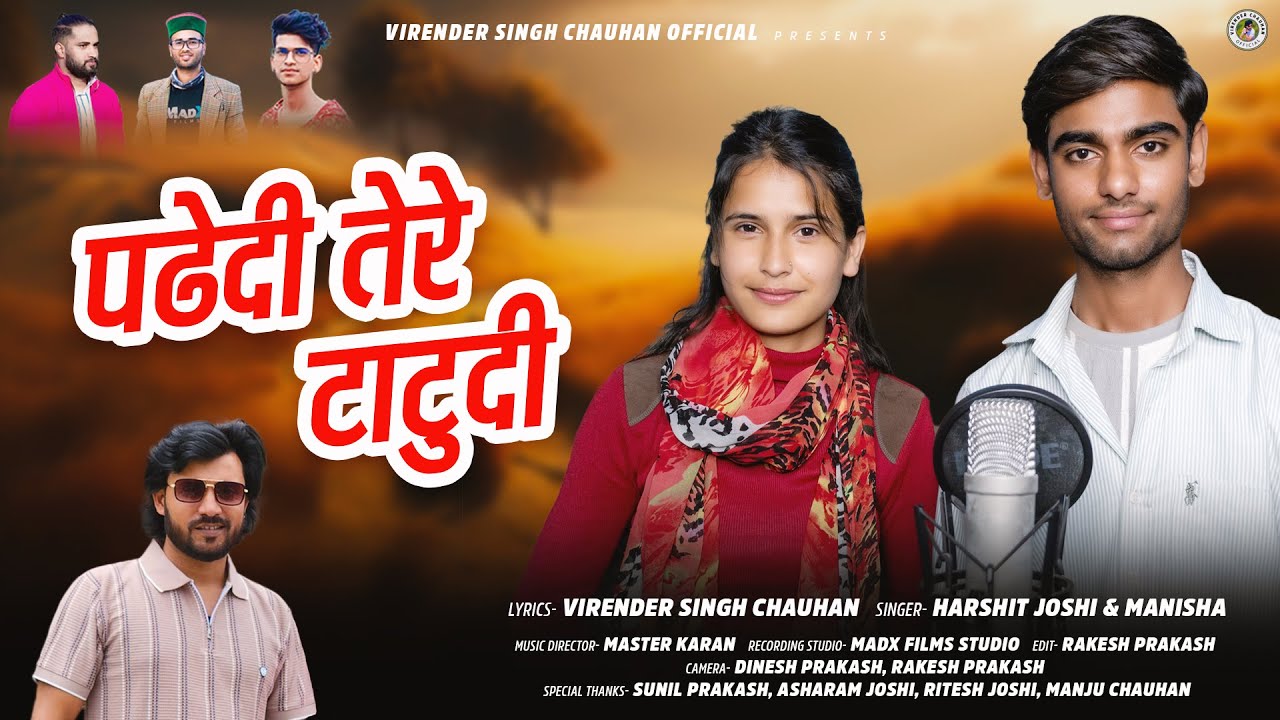 पढेदी तेरी टाटुदी Jaunsari Love Song | 2026 |  Harshit Joshi. Manisha. Virendra Chauhan