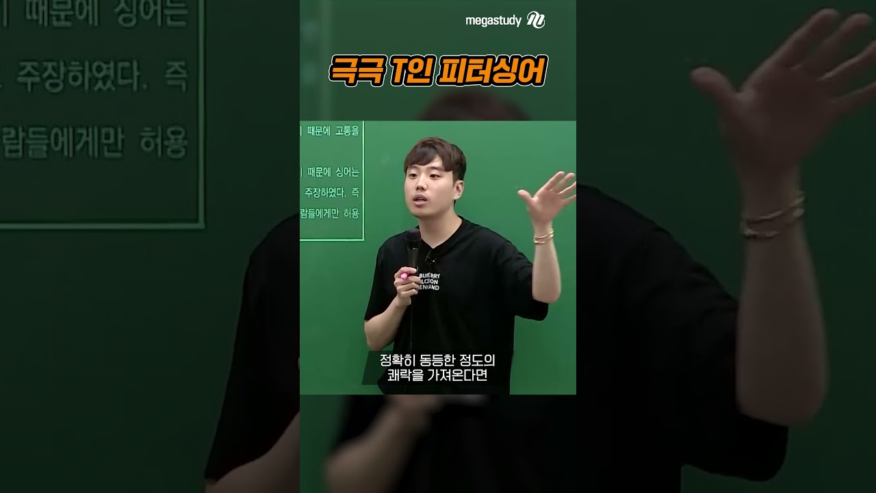 극극 T인 피터싱어