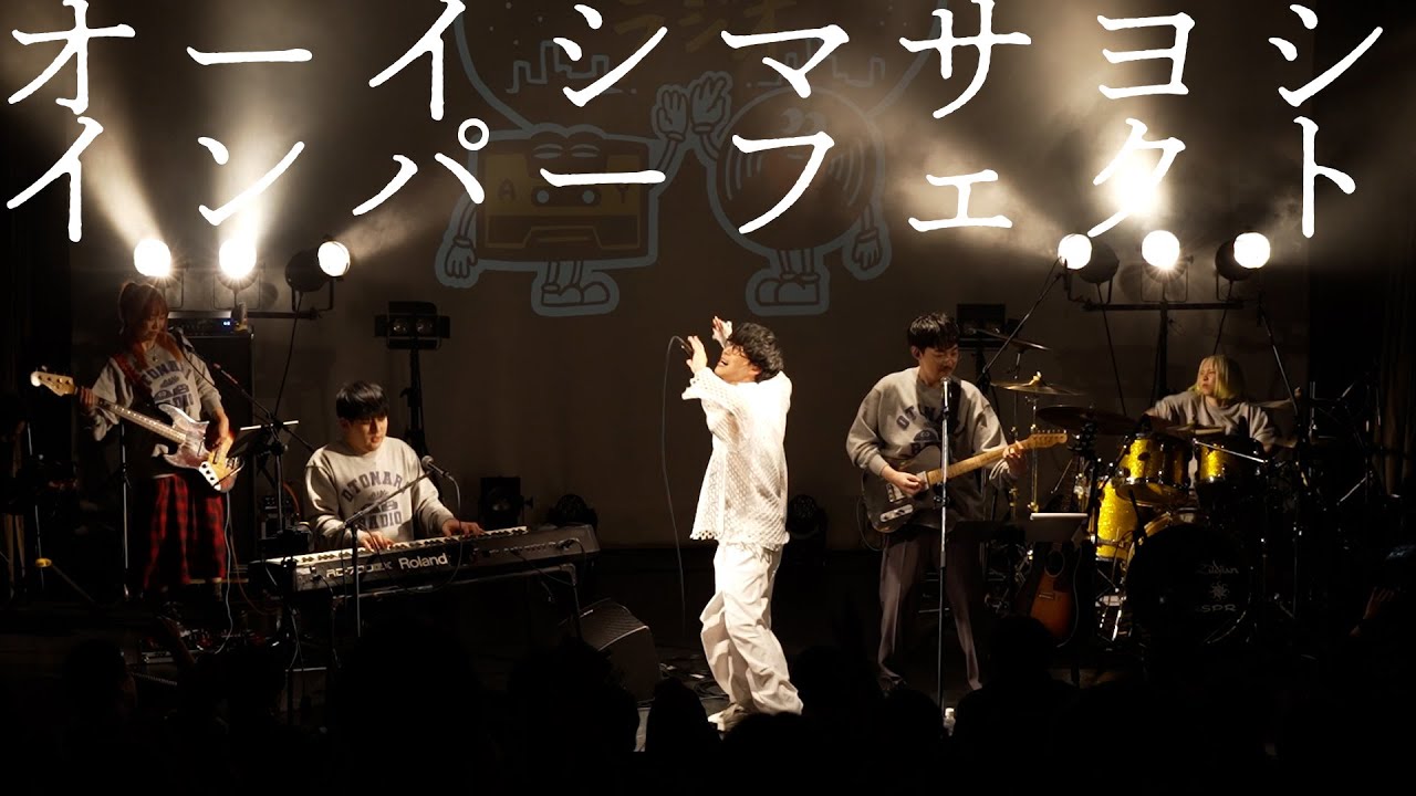オーイシマサヨシ「インパーフェクト」おとラジBand Cover【atagi ✕ ゆゆうた ✕ オーイシ】
