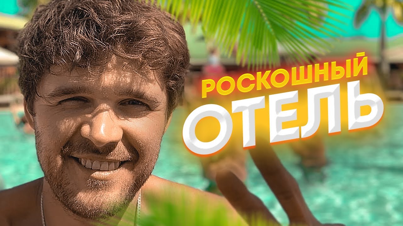 Отель на Карибских островах. Из Швейцарии на Мартинику. Отель Club Med.