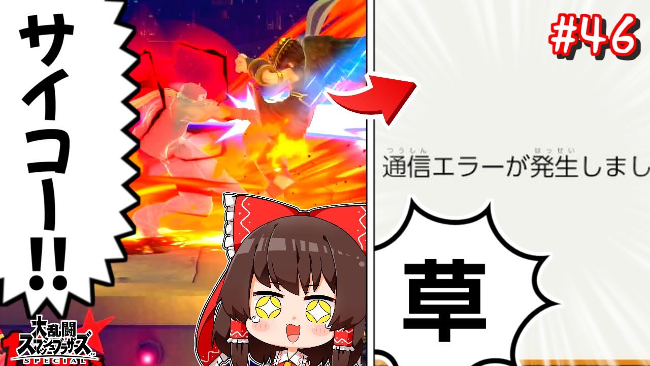 テリーの超必殺技がクソすぎて切断されてしまう件【ゆっくり実況】【スマブラSP/SSBU/テリーpart46】