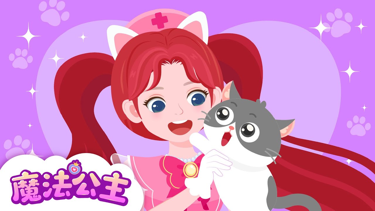 【魔法公主系列】貓咪救助站+更多丨動畫片丨動畫丨兒歌多多出品丨公主換裝丨Kids Cartoons丨魔法公主西西換裝記
