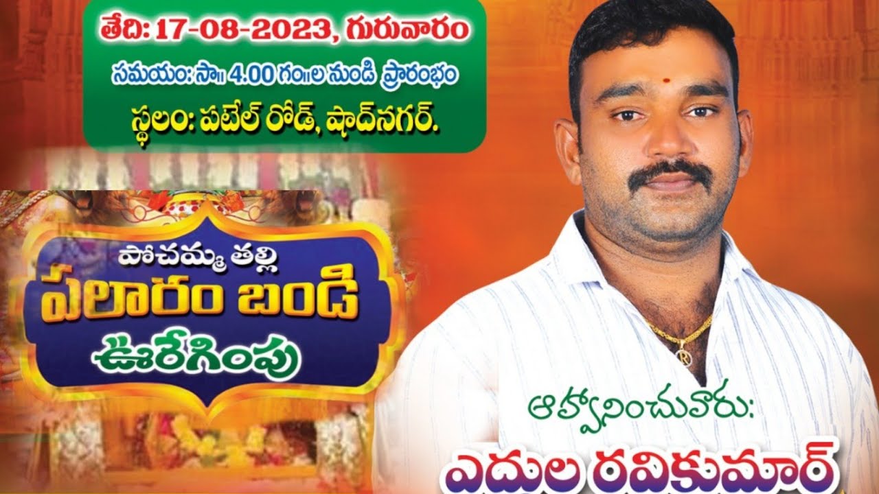Addula Ravi Kumar Palaharam Bandi 2023||Rv photographer||Shadnagar