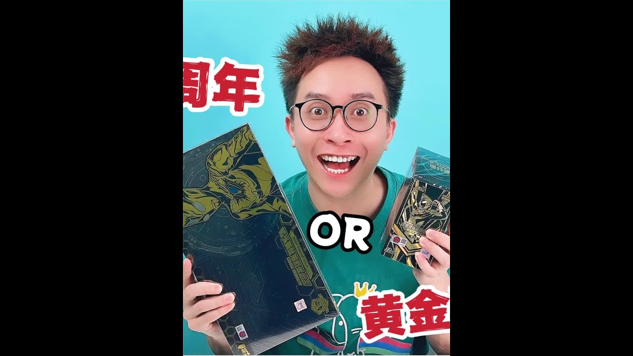 黄金版OR四周年？柚子爸用拆包告诉你！出赛迦SSP卡欧爆全场！ #奥特曼卡片 #奥特曼卡牌 #奥特曼拆卡