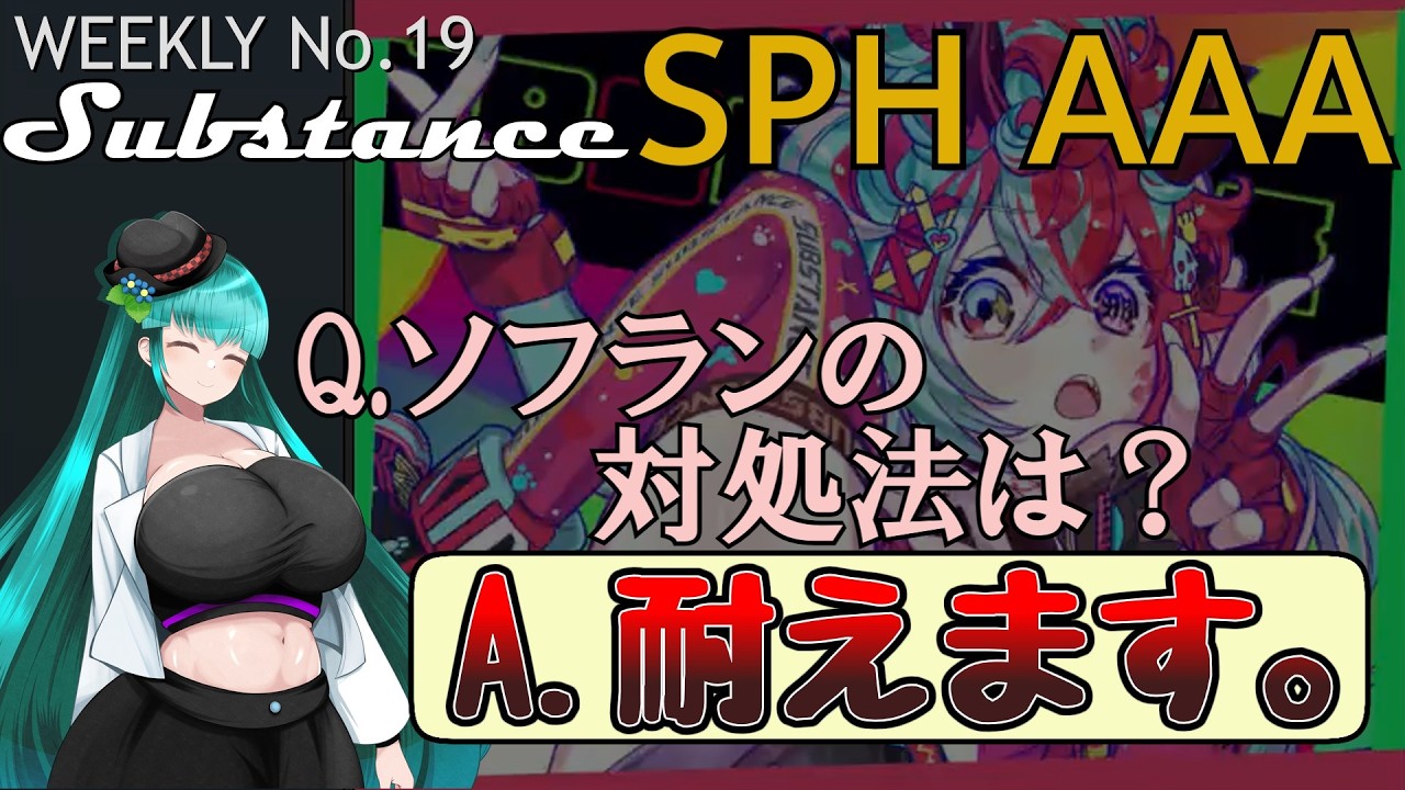 【beatmania IIDX】Substance SPH　AAA&FC