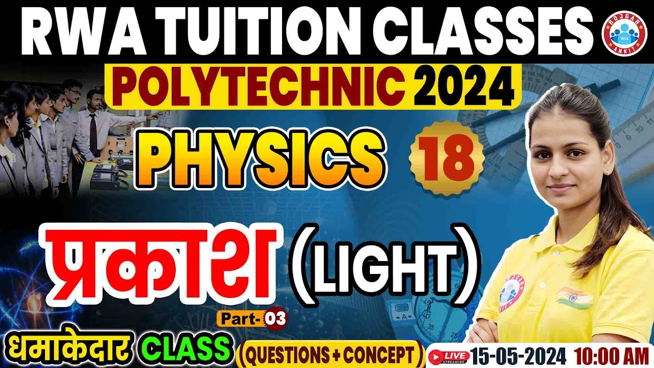 Polytechnic Entrance Exam 2024 | प्रकाश (Light) | Polytechnic Physics Question & Concepts Class #18