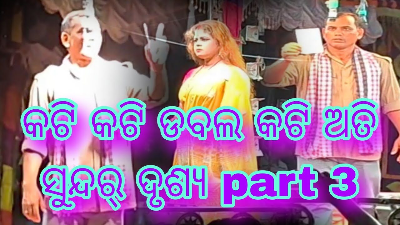 କଟି କଟି ଡବଲ କଟି ଅତି ସୁନ୍ଦର୍ ଦୃଶ୍ୟ part 3 ||🤪 Mithun beura mini vloge 