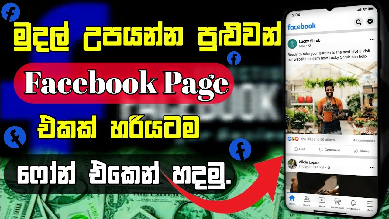 මුදල් උපයන Facebook Page එකක් විනාඩියෙන් හදමු ✔️ | How to Creat FB Page sinhala 2025