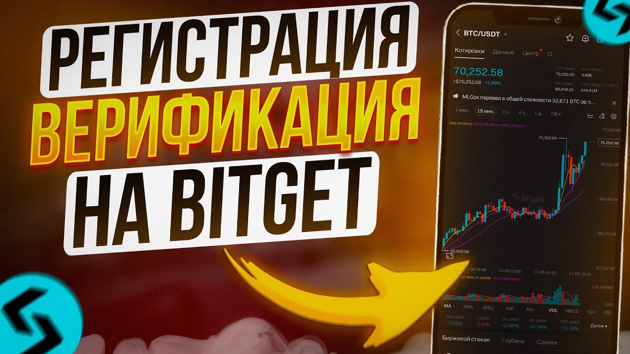 Регистрация на бирже Битгет с Телефона: Пошаговая Инструкция для Новичков на Bitget