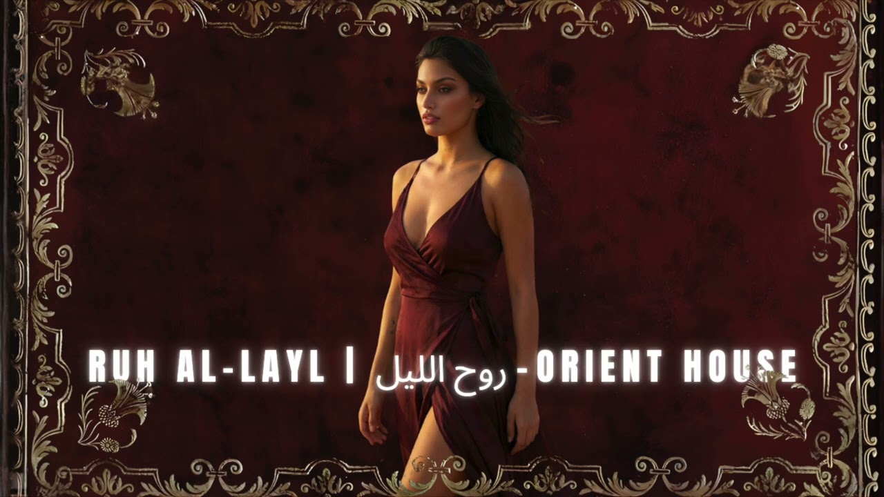 Ruh al-Layl | روح الليل - oriental hosue #deserthouse #electronicmusic #sandwave