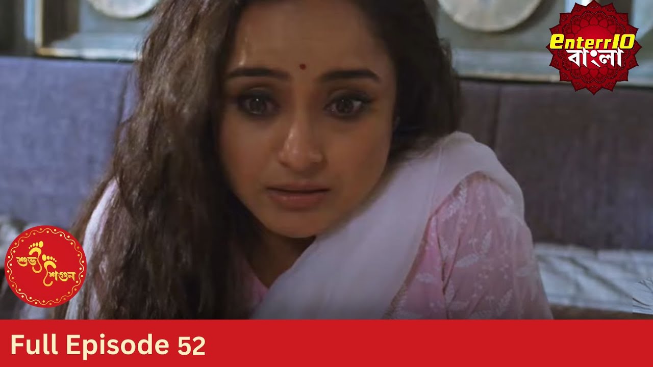 Subh Shagun | শুভ শগুন | Full Episode 52 | Enterr10 Bangla