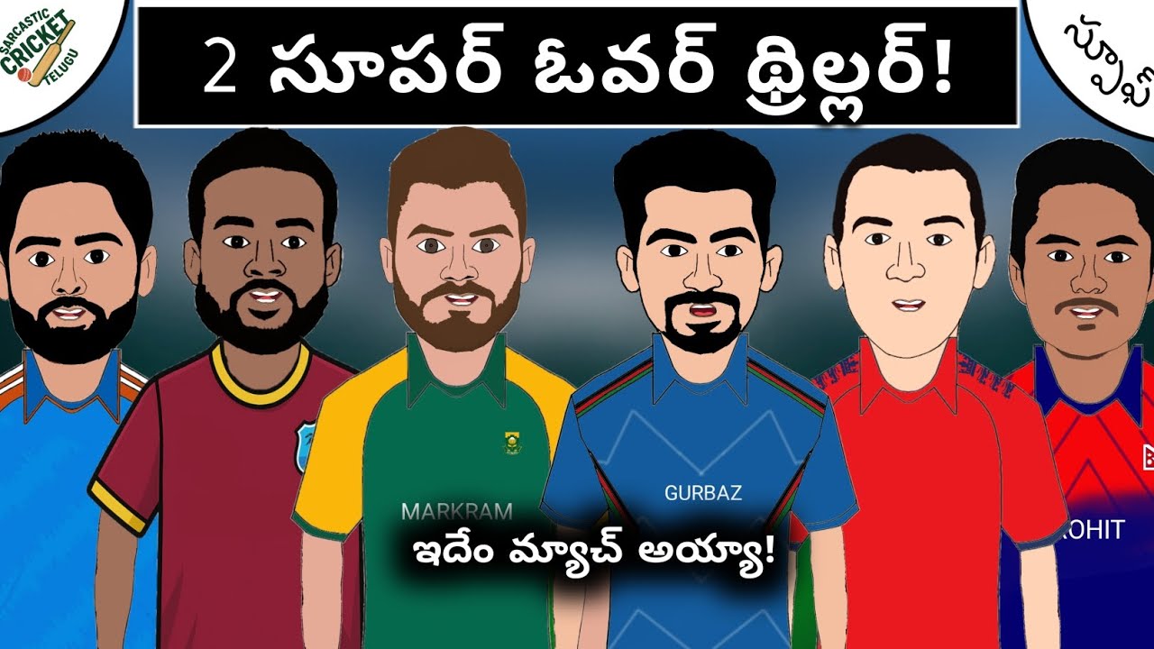 అఫ్ఘనిస్థాన్ vs సౌత్ ఆఫ్రికా థ్రిల్లర్ మ్యాచ్!💥 | భారత్ vs నమీబియా⚡️| ఫన్నీ స్పూఫ్ 😆 |