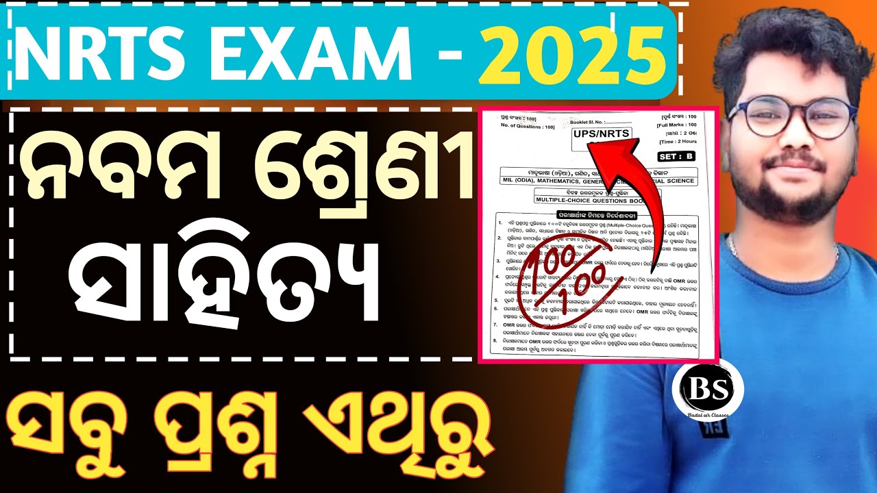 9th class nrts exam 2025 question answer