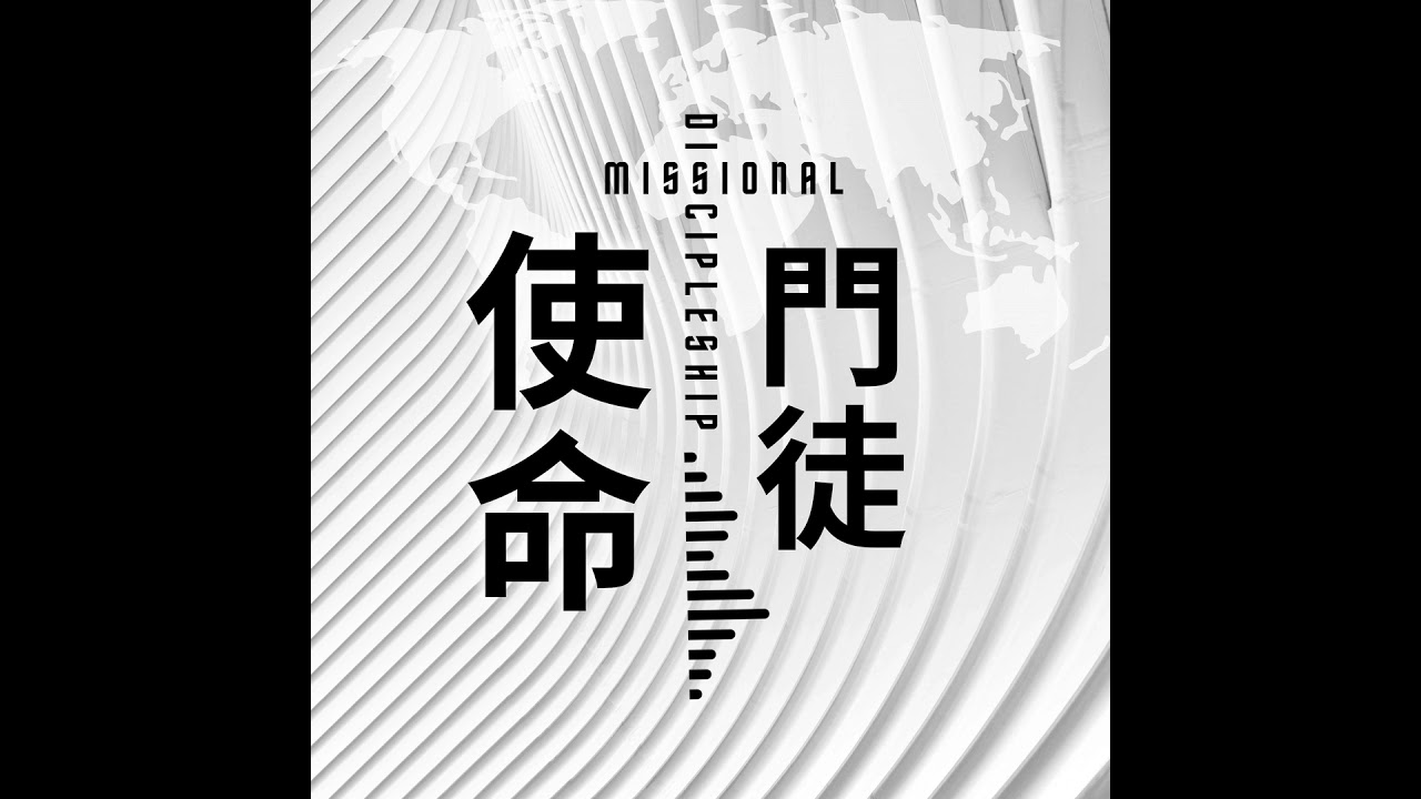 EP136 溫州教會模式的再思 《訪問舍禾牧師》