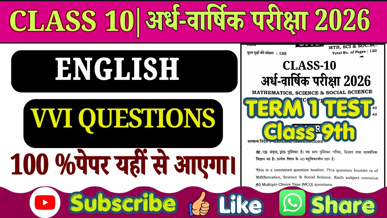 Class 10 English Half Yearly Paper 2026 | Class 10th English Ardhvarshik Ka Real Paper 2026