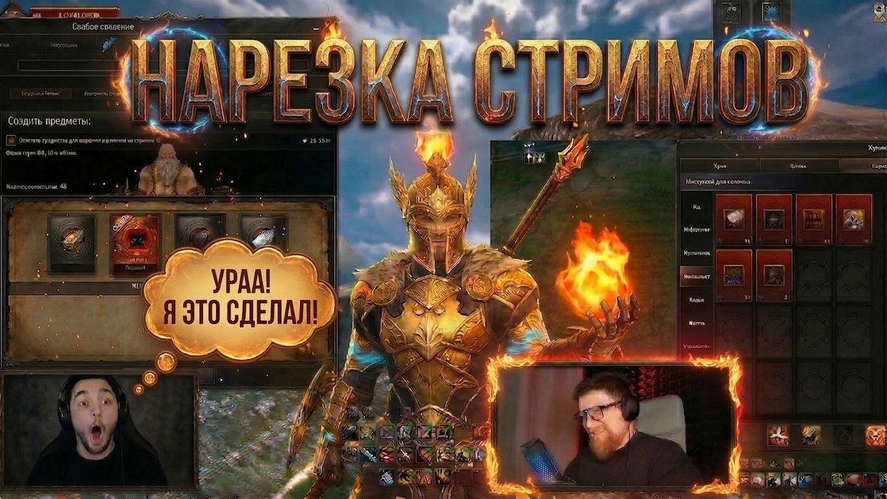 LineAge2: Панда все таки это сделал