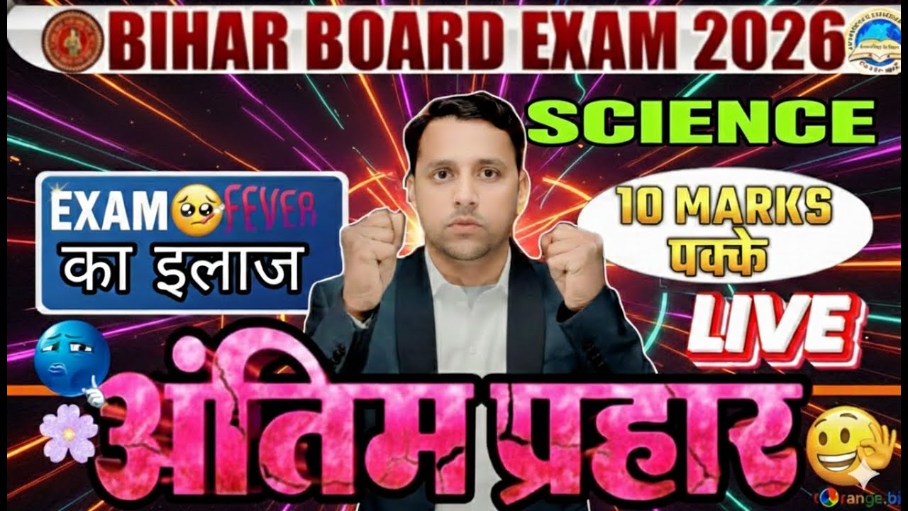 Science Exam से डर खत्म 😱 | Bihar Board 2026 | 😰 Exam Fear का इलाज |  LIVE Class | Nazim Academy01
