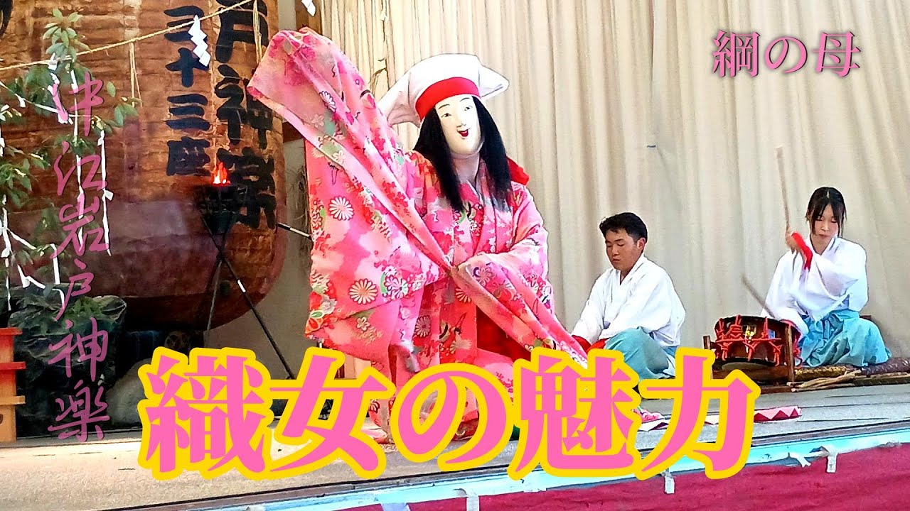 ❀ 軽妙に舞うチャルの悪戯 — 中江岩戸神楽｜綱の母（定期公演｜20240901-3）
