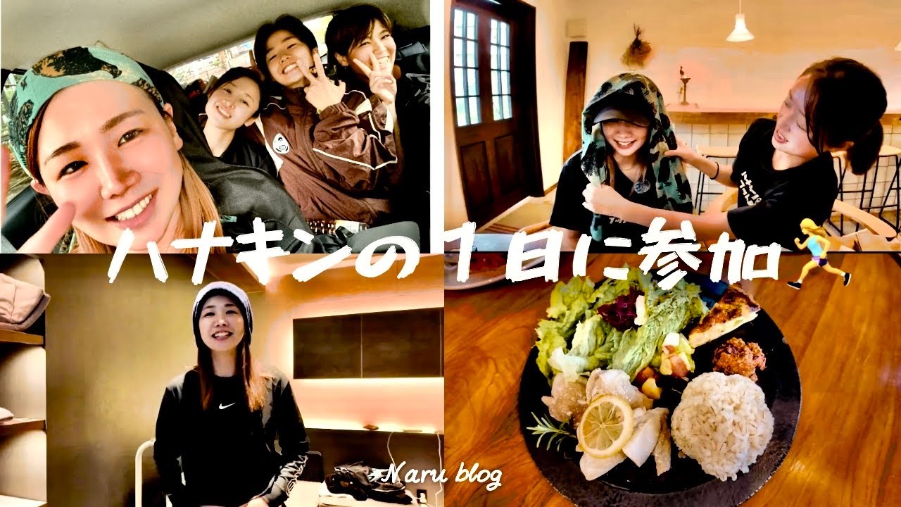 『OFF day』ハナキンの１日に参加😁🫶