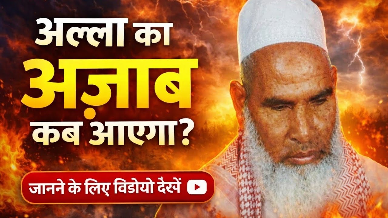 Allah Ka azab kab aaega Qari Haneef multani bayan (QARI HANEEF SAHAB KE BYAN