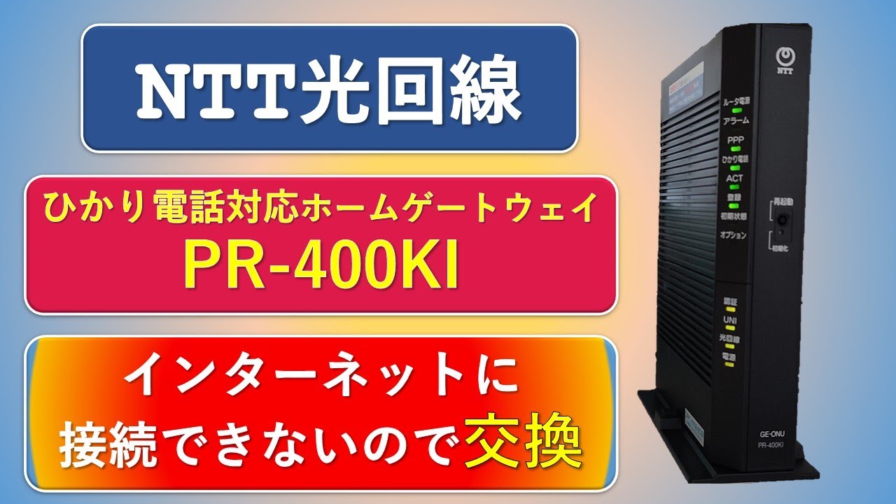 【なんでもECO】交換を頼んだら１０年前に製造の再生品がきた！結局ダメでPR-500MIに取替