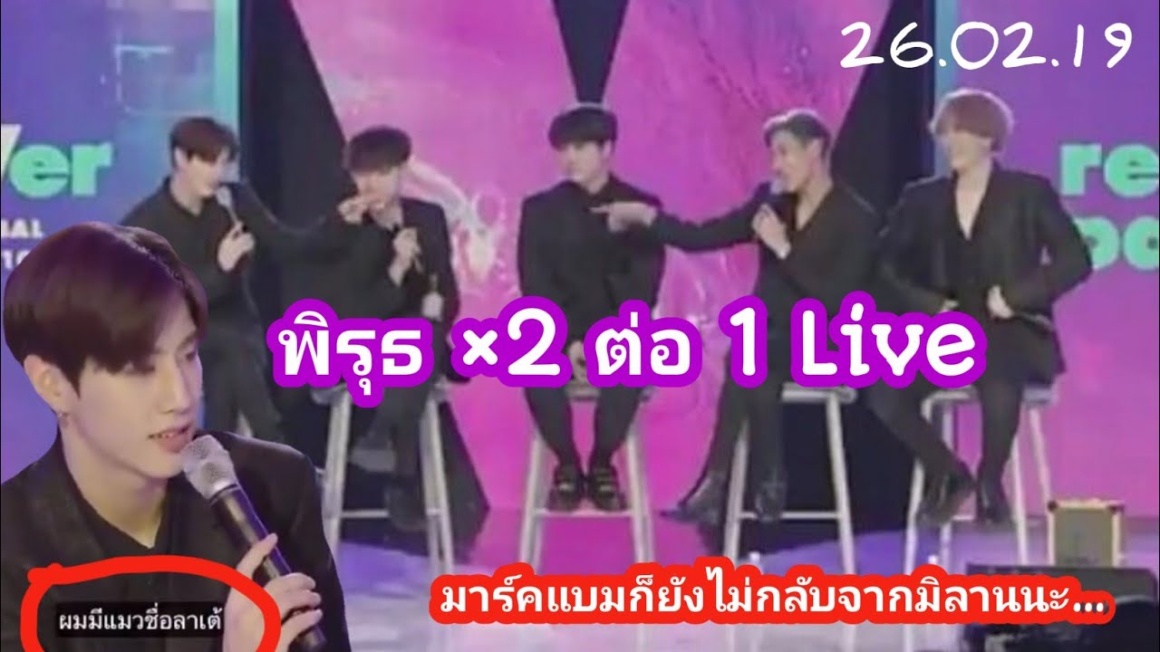 MarkBam - พอน้องแบมพูดถึงแมวที่บ้าน อาการพี่มาร์คก็แปลกๆ... | MTBB EP.181