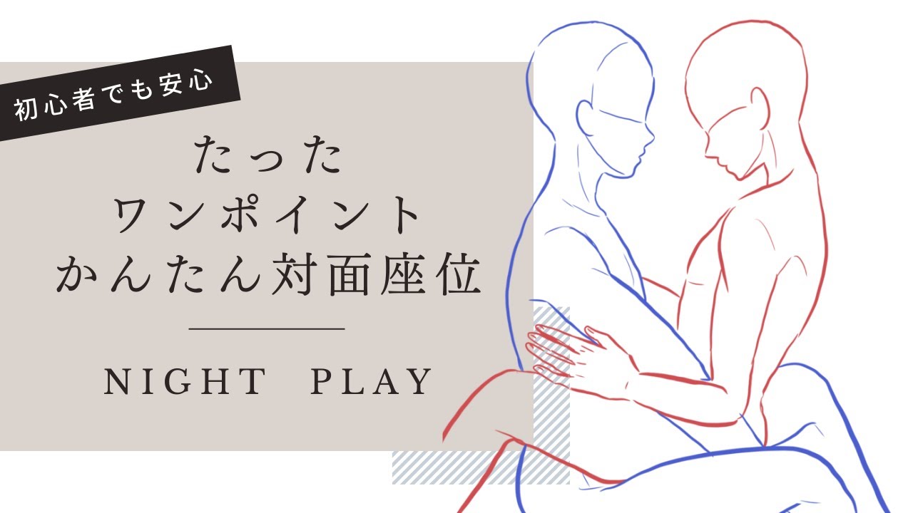 対面座位苦手な人必見！ワンポイントを抑えるだけでできちゃう対面座位のやり方【しみけん切り抜き動画】