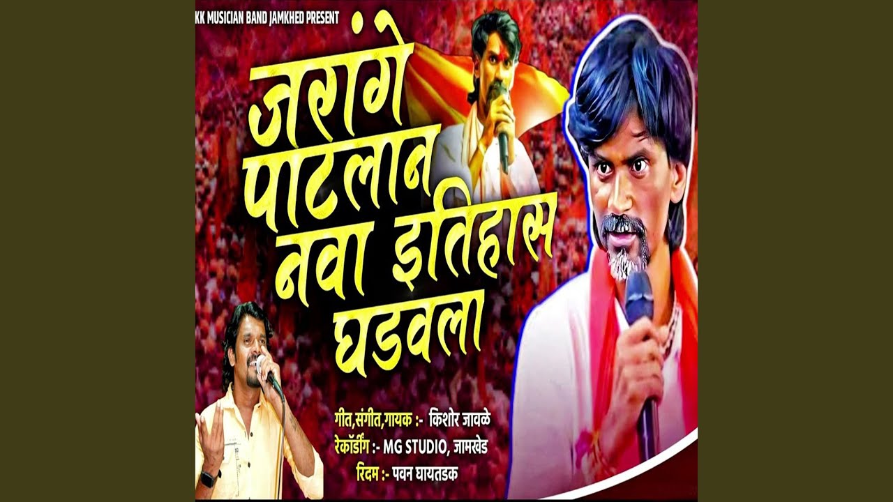 Janrage Patlan Nava Itihas Ghdvla