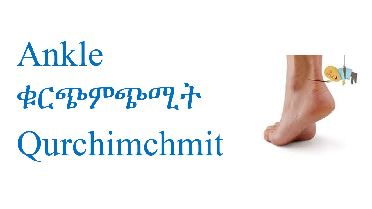 Amharic Parts of the Body Part 2
