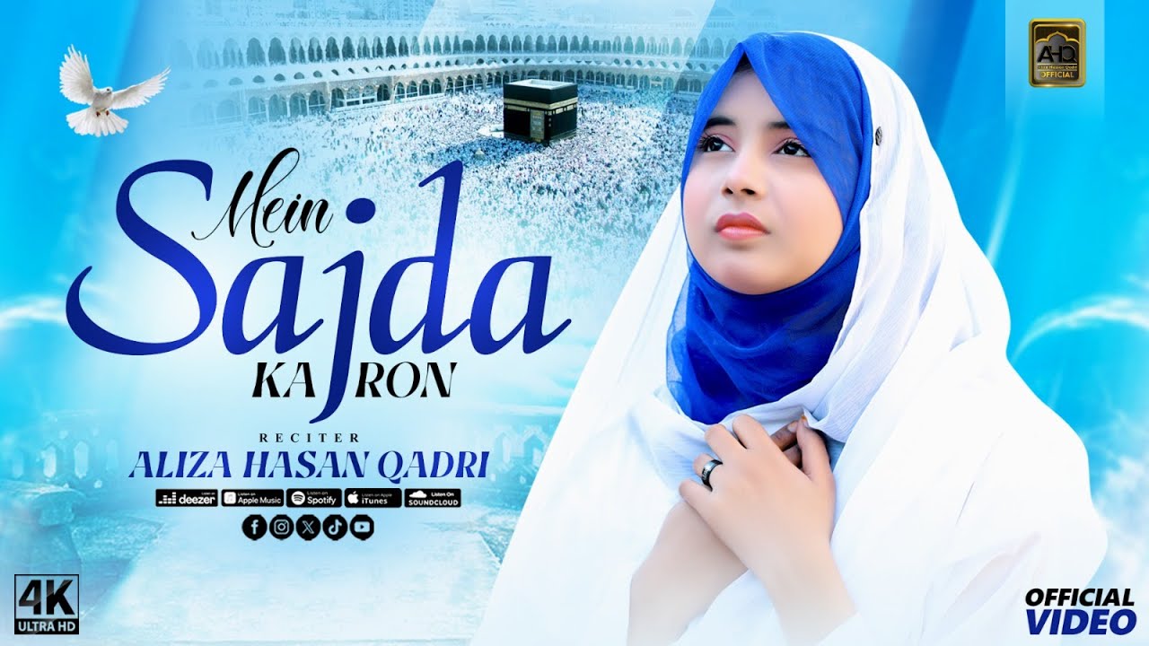 Mein Sajda Karon Ya Dil Ko  | By Aliza Hasan Qadri | New Naat | 2025