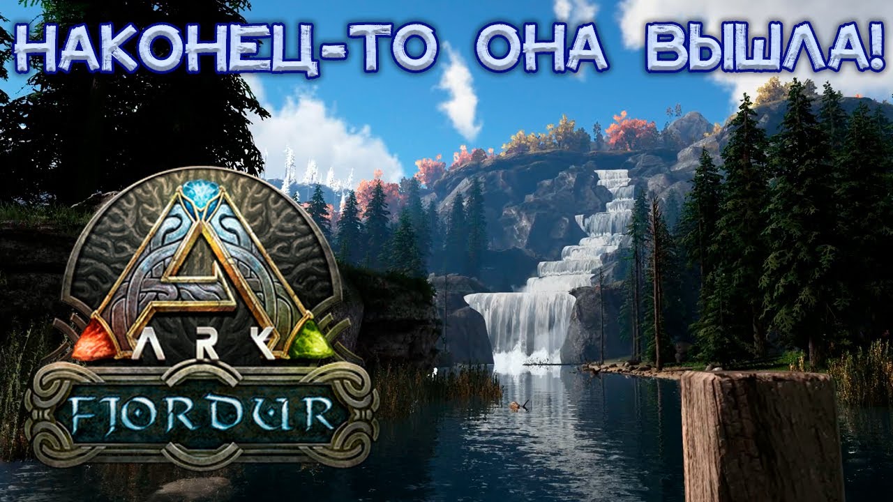 ИЗУЧАЮ КАРТУ FJORDUR // ARK Survival Evolved Fjordur #1