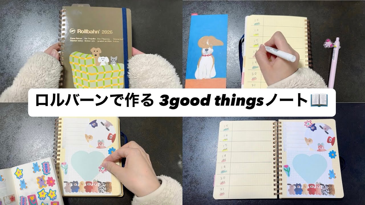 ロルバーンで作る 3good thingsノート📖
