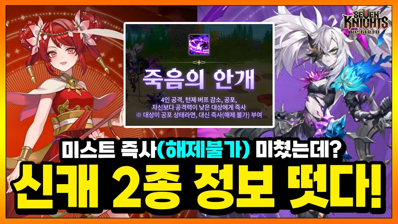세나리버스] 즉사덱 필수 파츠 확정! 신캐 미스트 미친 스킬셋 ㅋㅋ 해제불가 즉사 실화냐