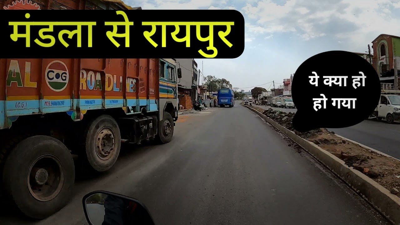 मंडला से रायपुर || moto vlog || बिछिया || चिल्फी || कवर्धा || बेमेतरा || सिमगा || रायपुर ...